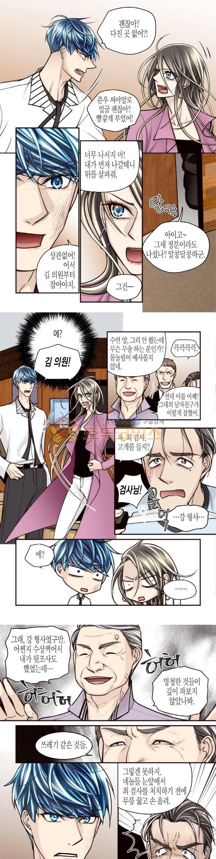 수상한 매니저 73화 style=