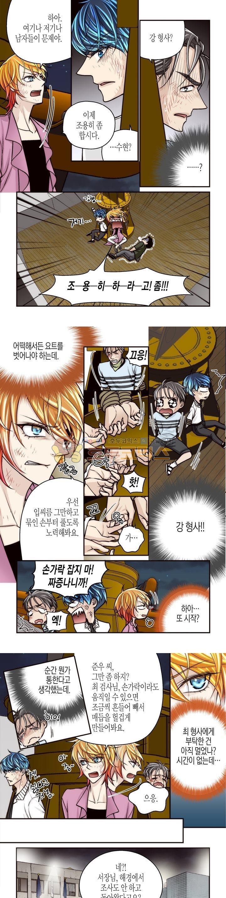 수상한 매니저 74화 style=