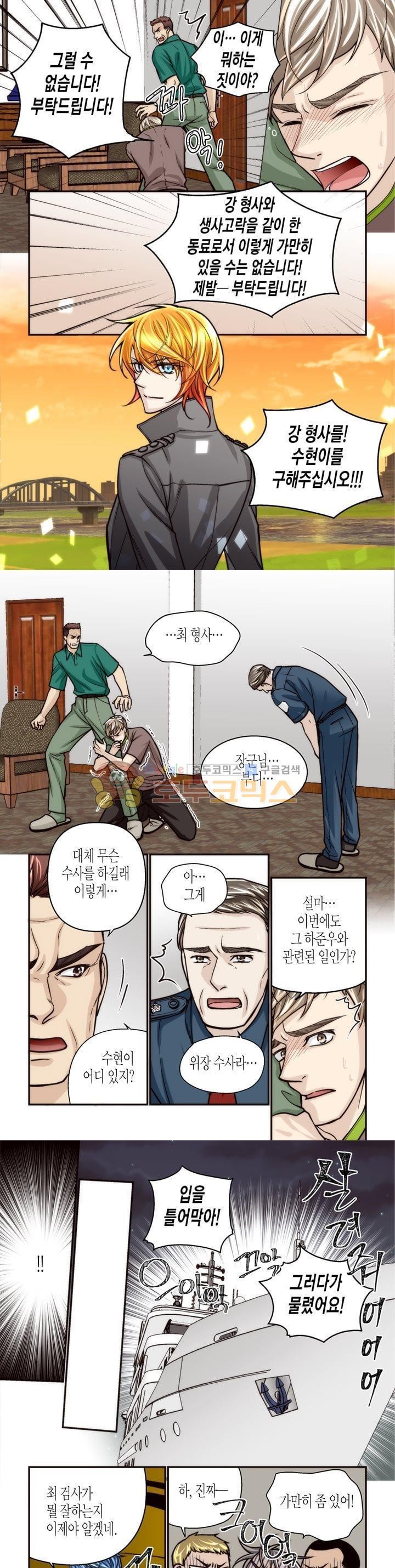 수상한 매니저 75화 style=