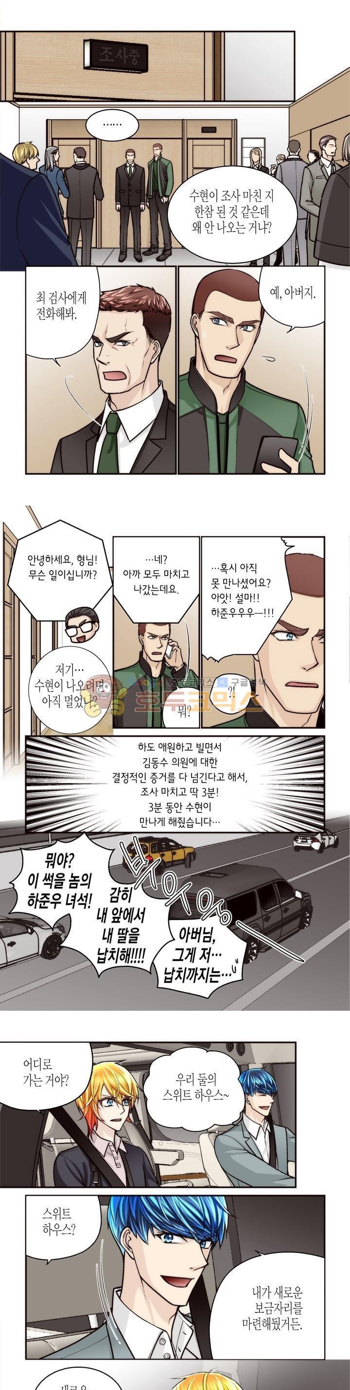 수상한 매니저 79화 style=