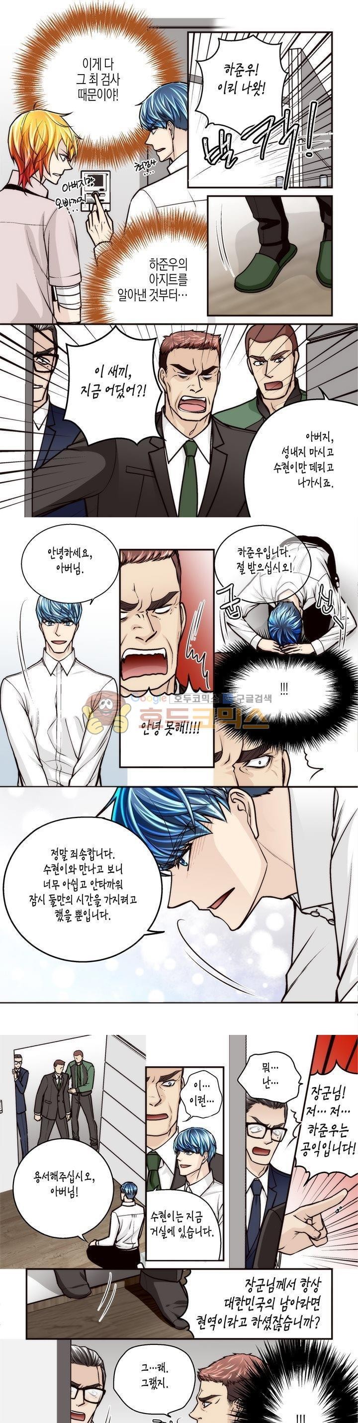수상한 매니저 80화 style=