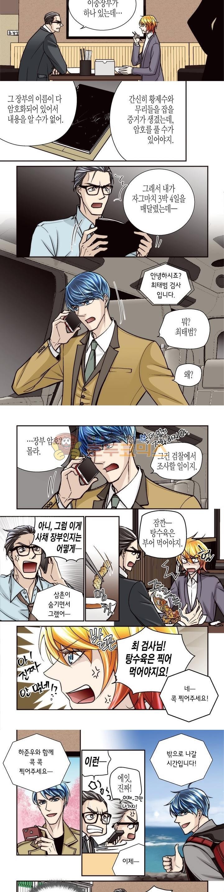 수상한 매니저 62화 style=