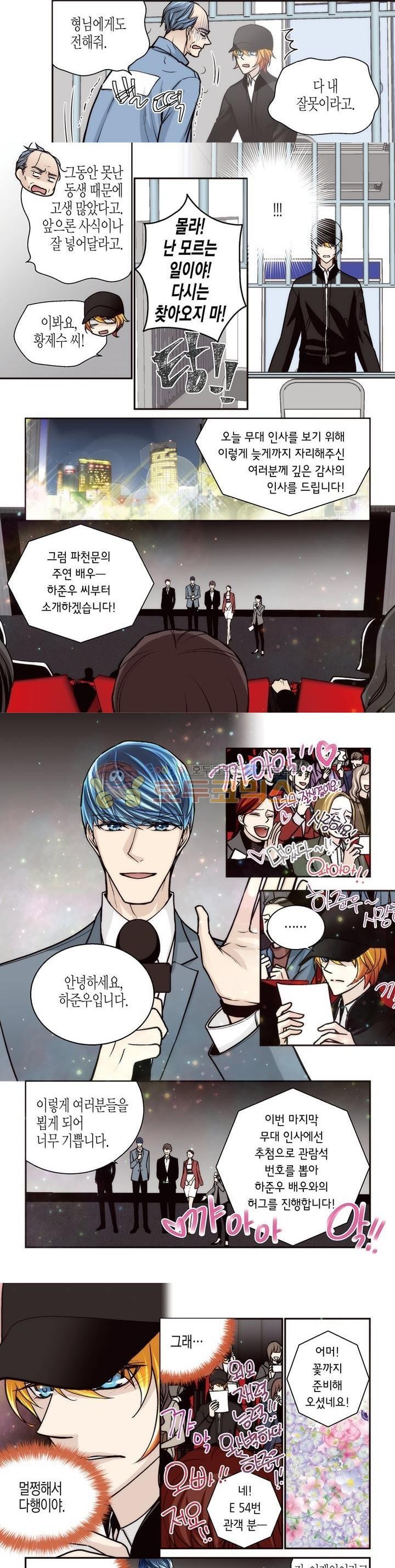 수상한 매니저 63화 style=