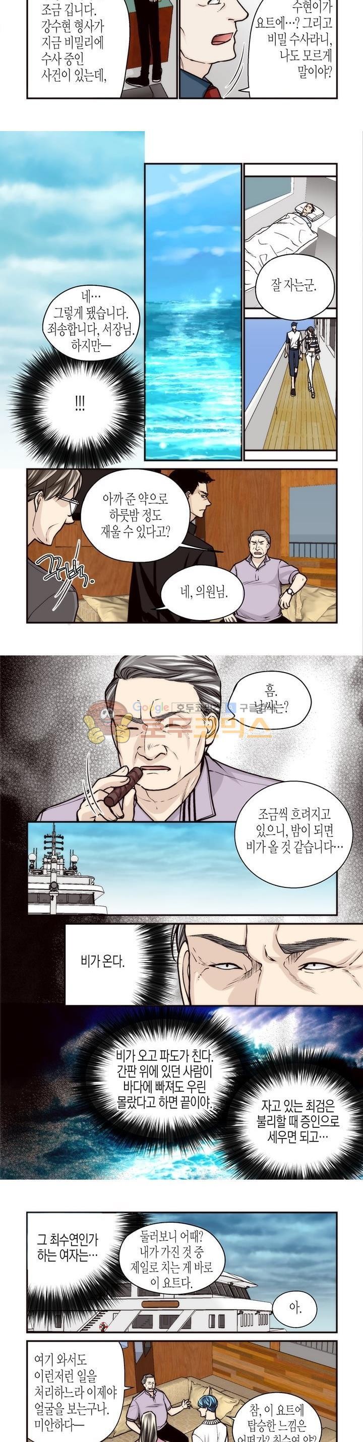 수상한 매니저 72화 style=