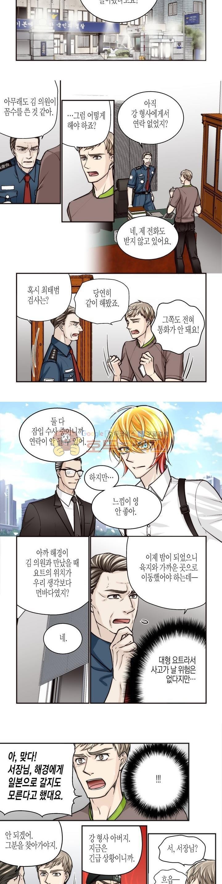 수상한 매니저 74화 style=