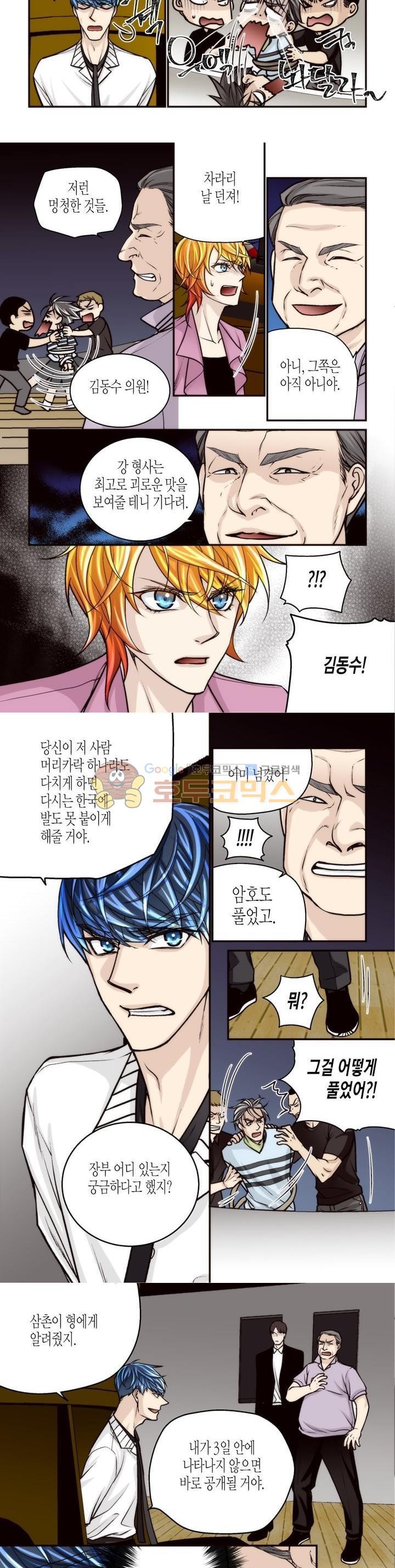 수상한 매니저 75화 style=
