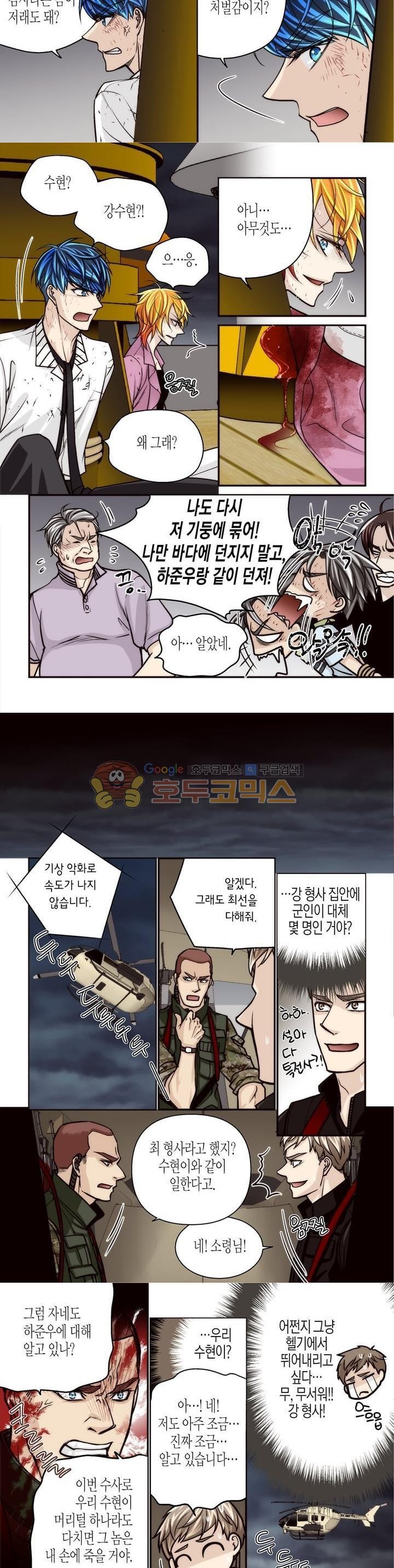 수상한 매니저 76화 style=