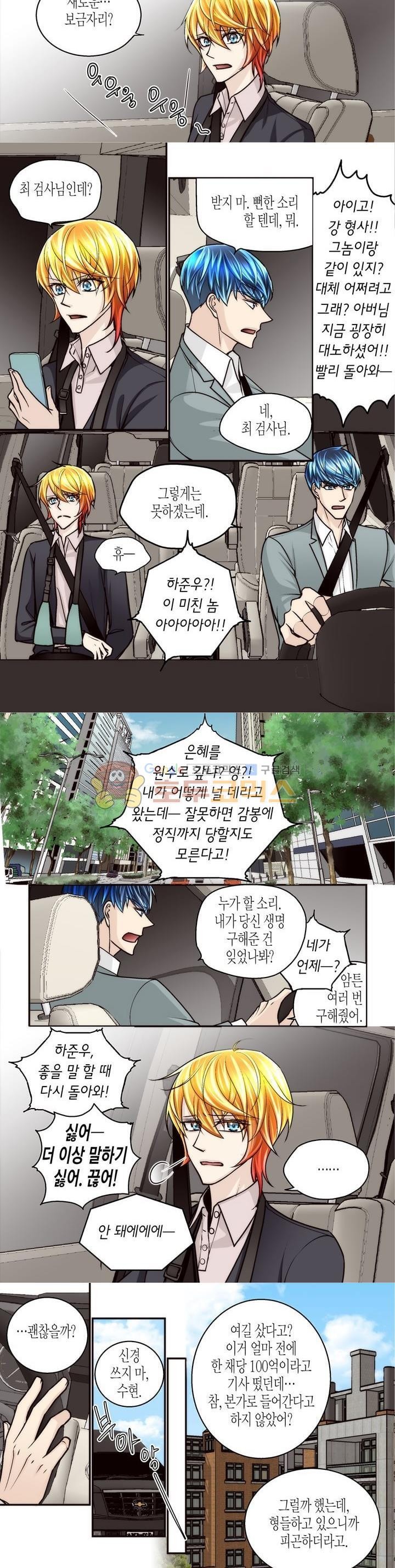 수상한 매니저 79화 style=