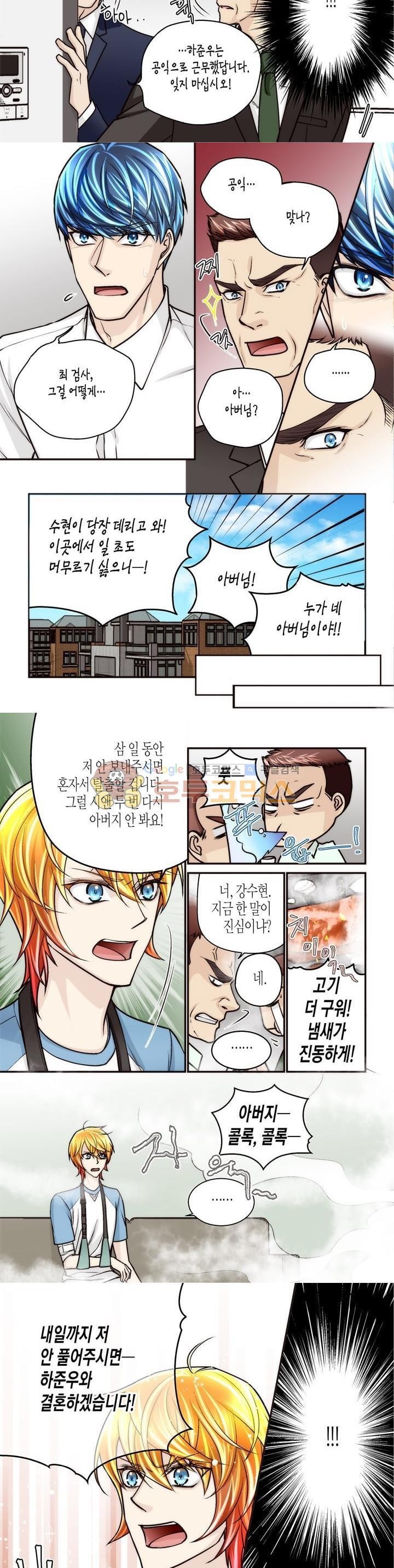 수상한 매니저 80화 style=