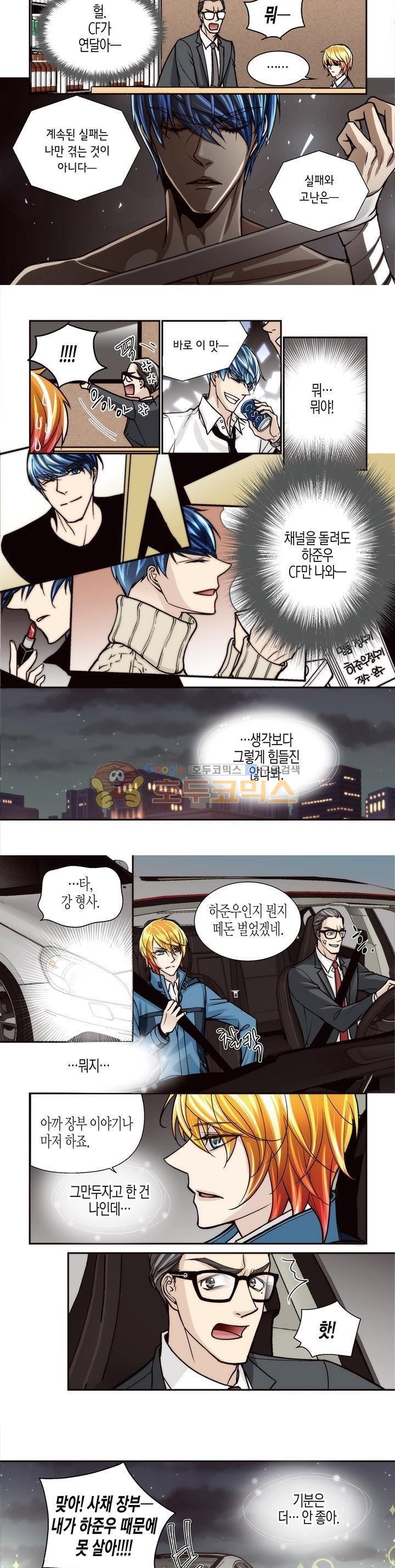 수상한 매니저 62화 style=