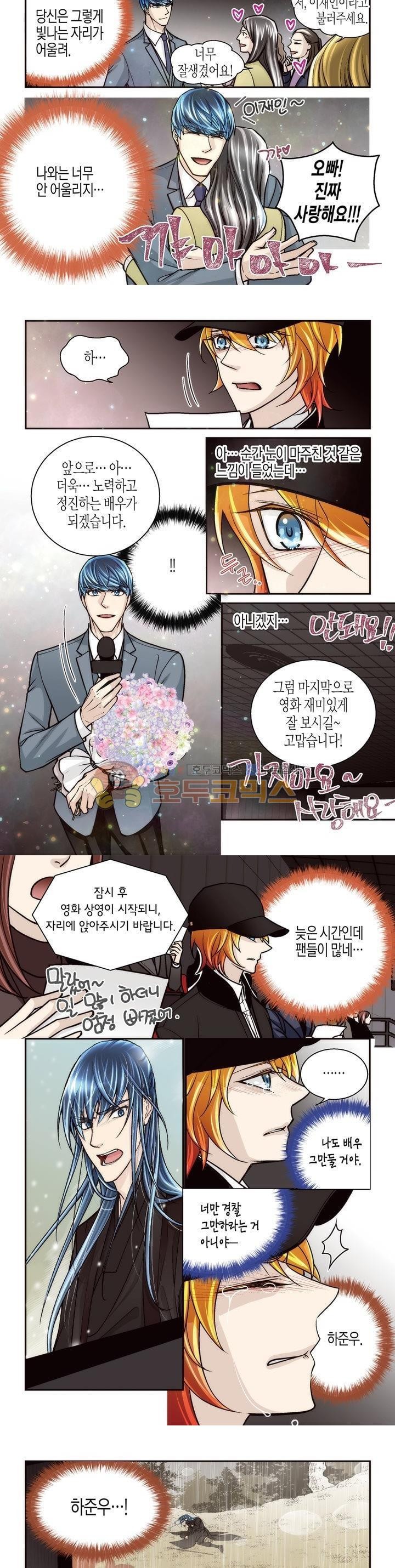 수상한 매니저 63화 style=