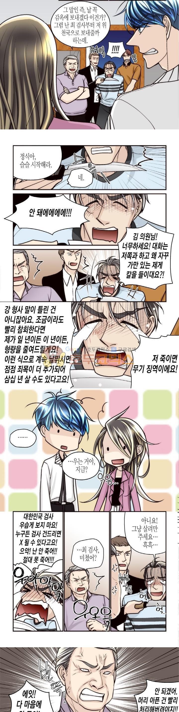 수상한 매니저 73화 style=