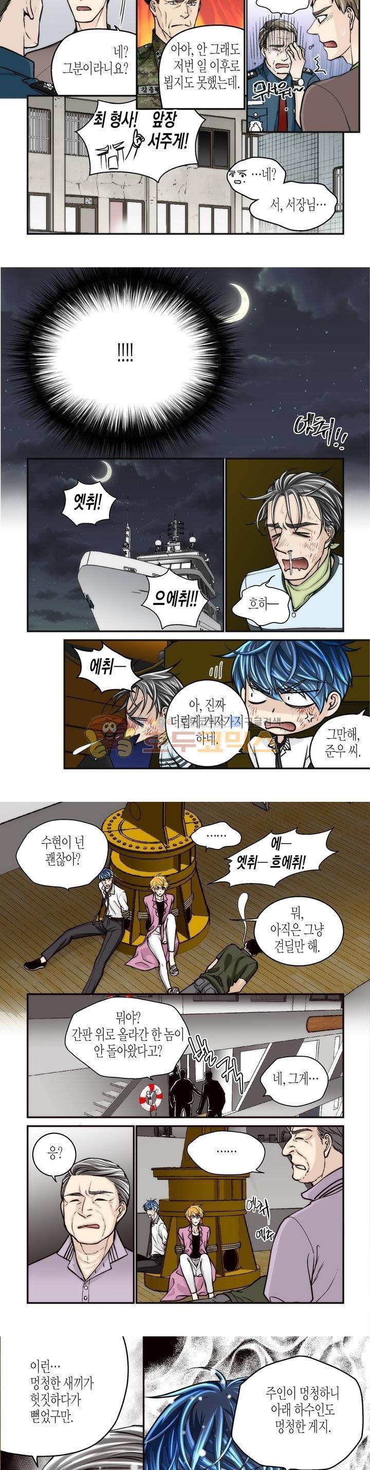수상한 매니저 74화 style=