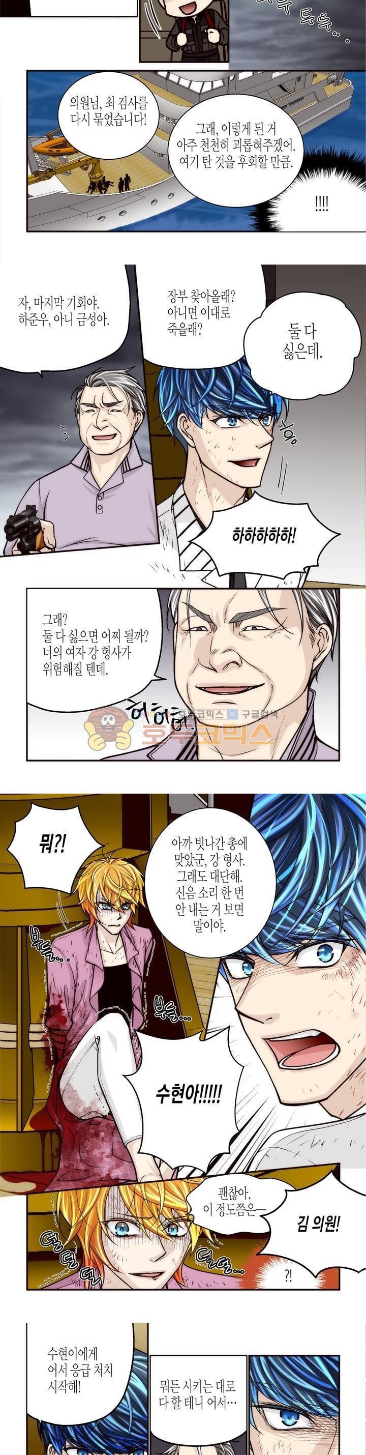 수상한 매니저 76화 style=