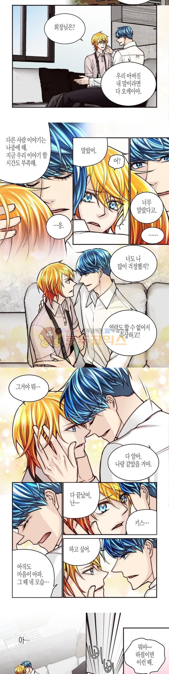 수상한 매니저 79화 style=