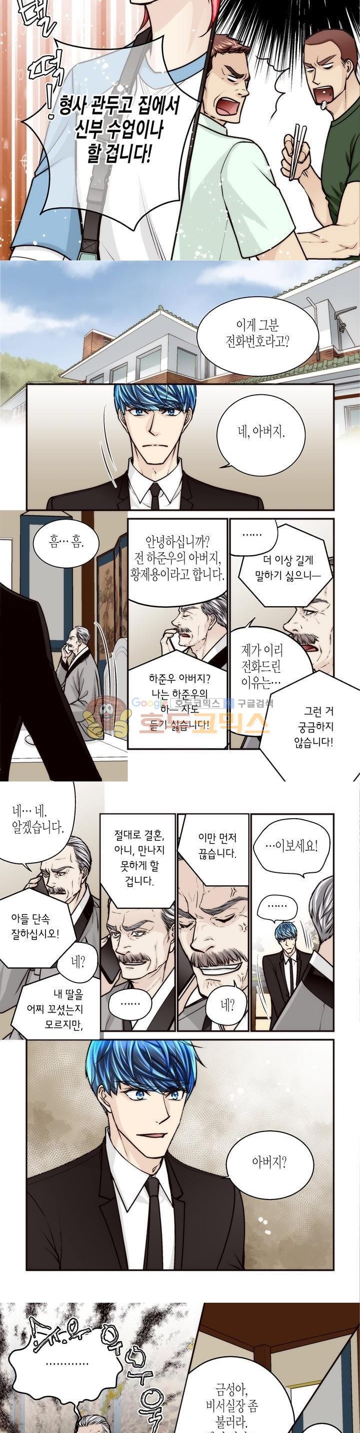 수상한 매니저 80화 style=