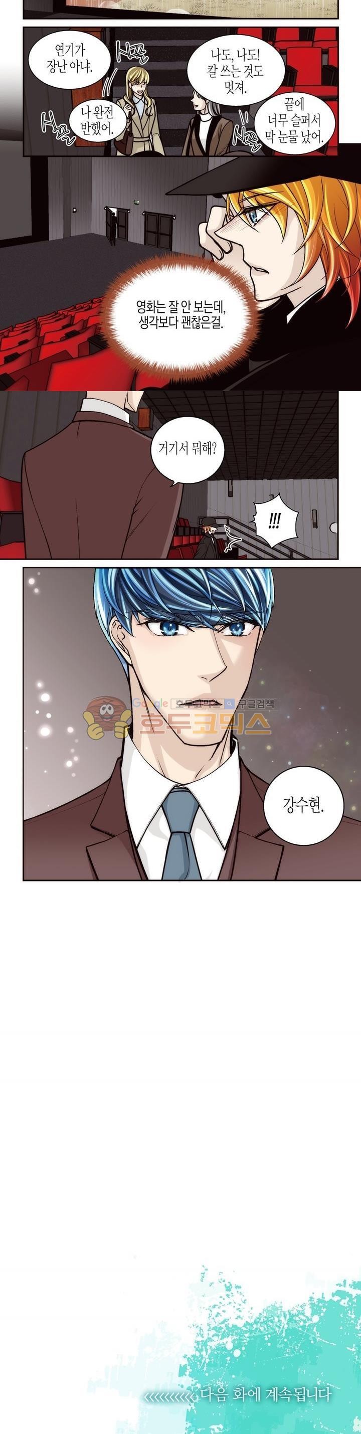 수상한 매니저 63화 style=