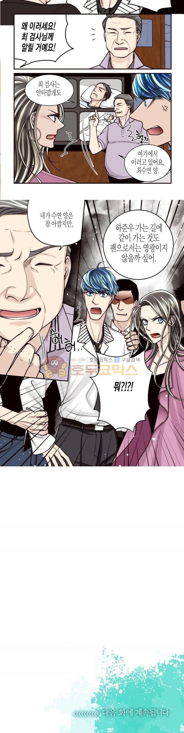 수상한 매니저 72화 style=