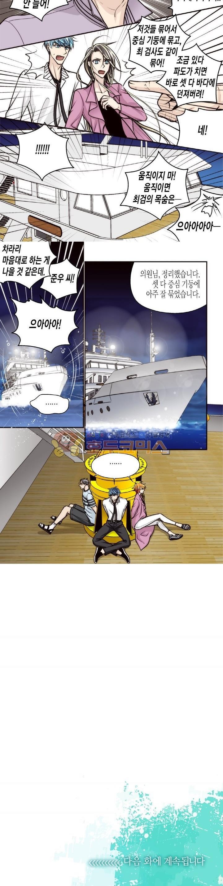 수상한 매니저 73화 style=