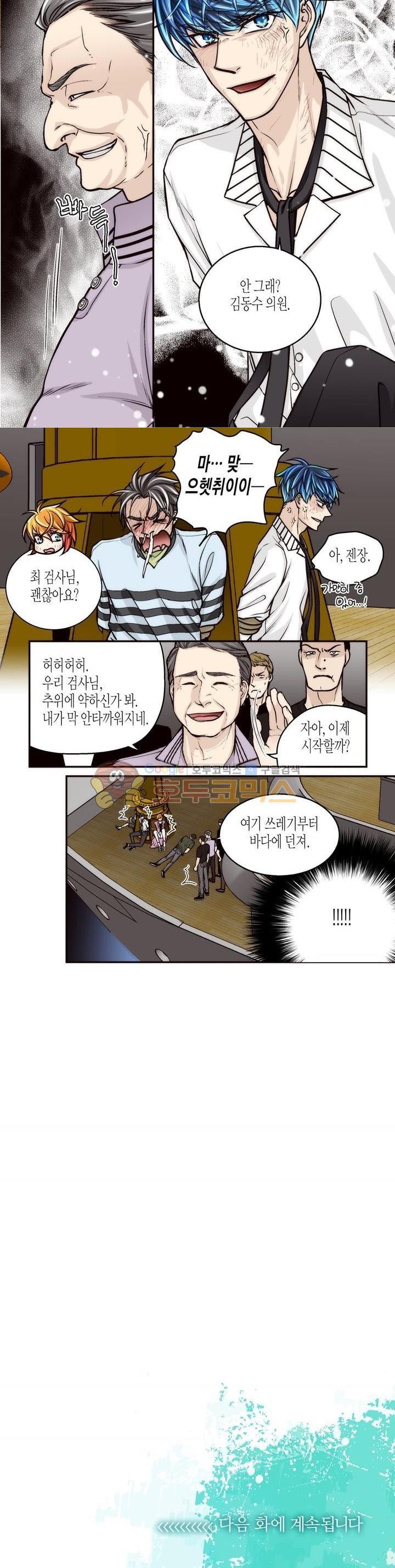 수상한 매니저 74화 style=
