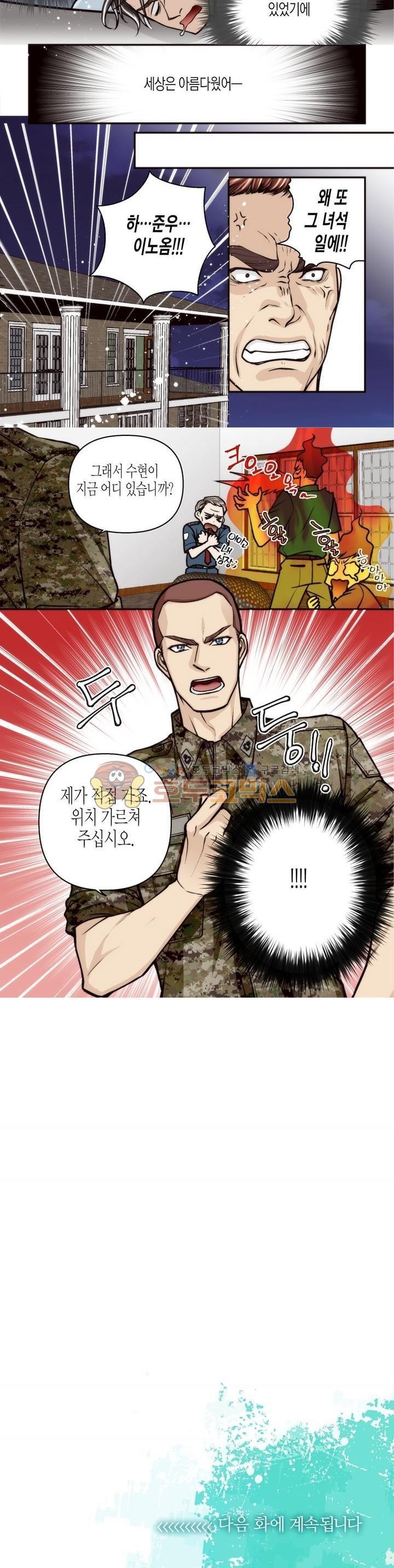 수상한 매니저 75화 style=