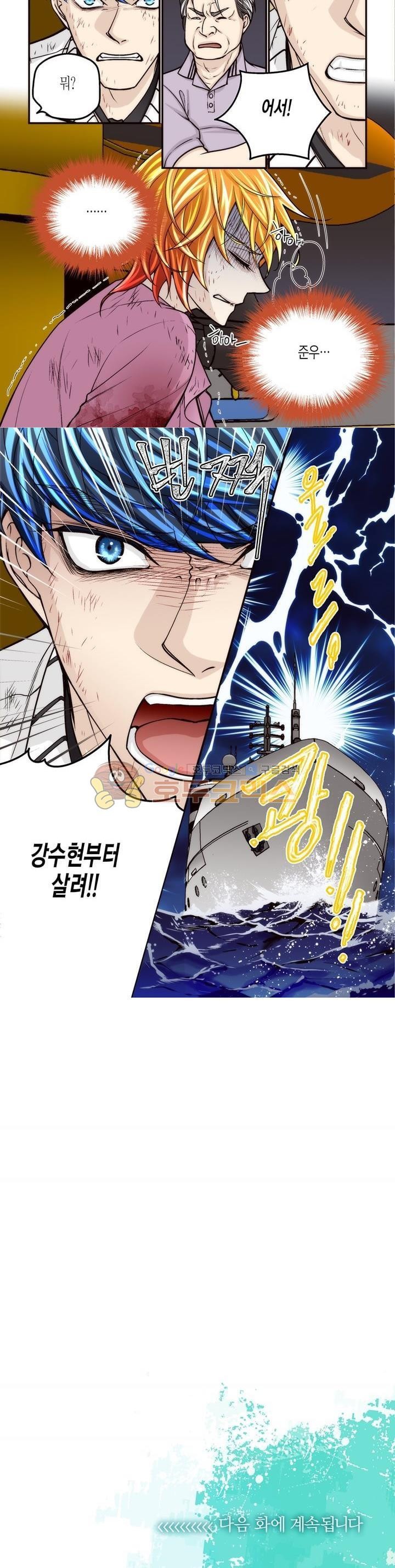수상한 매니저 76화 style=