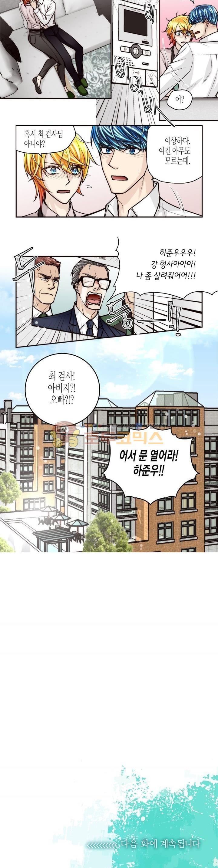 수상한 매니저 79화 style=