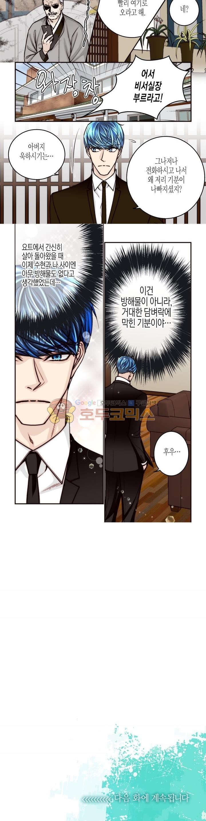 수상한 매니저 80화 style=