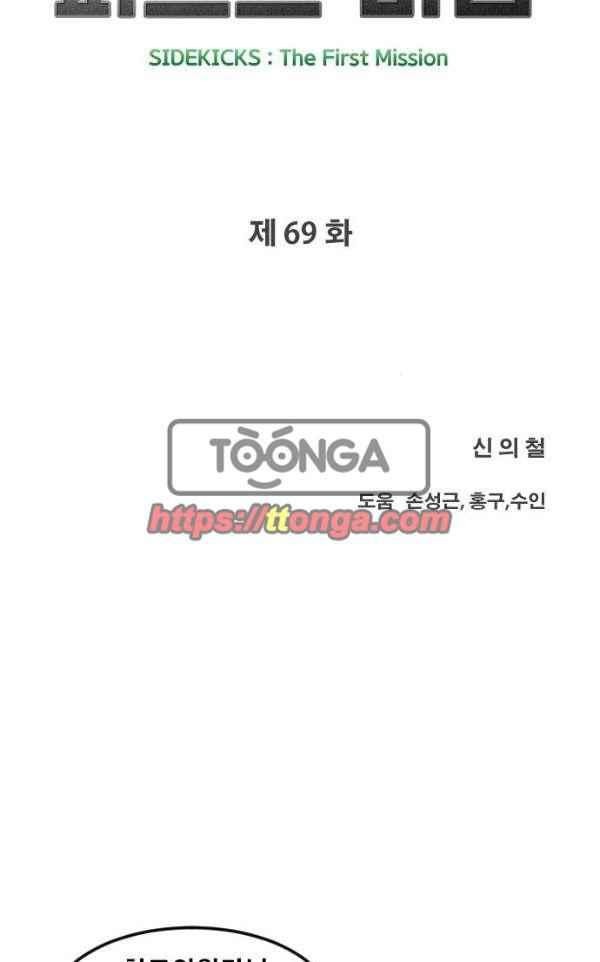 퍼스트 미션 69화 style=