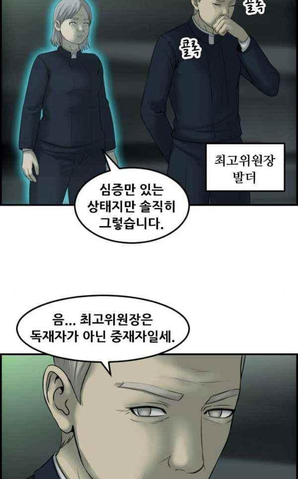 퍼스트 미션 69화 style=