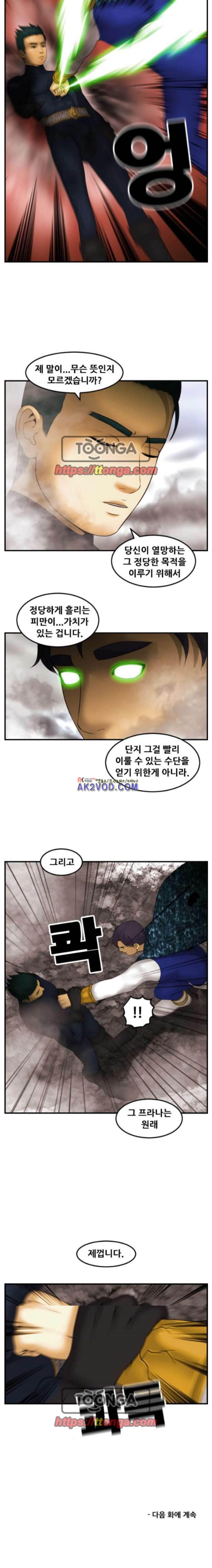 퍼스트 미션 65화 style=