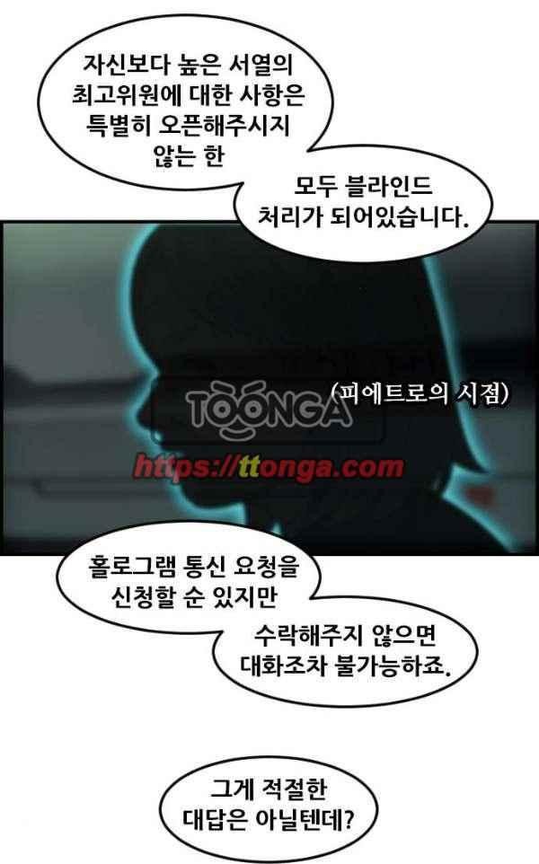 퍼스트 미션 69화 style=