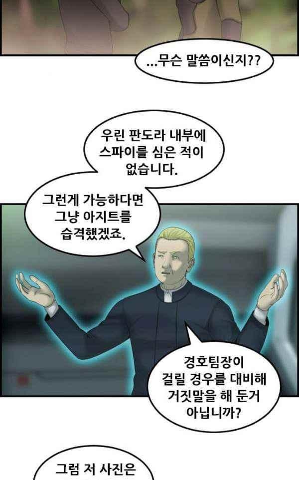 퍼스트 미션 69화 style=
