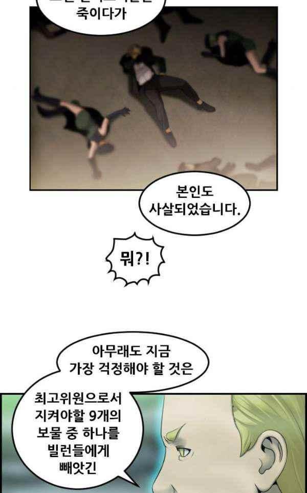 퍼스트 미션 69화 style=