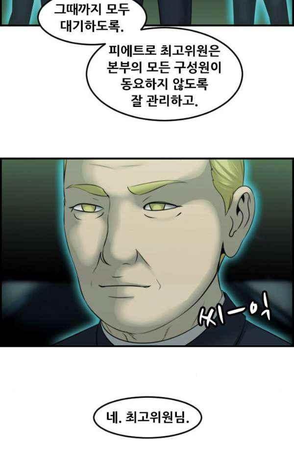 퍼스트 미션 69화 style=