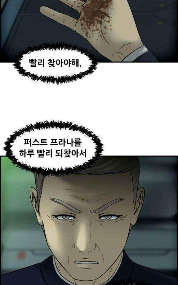 퍼스트 미션 69화 style=
