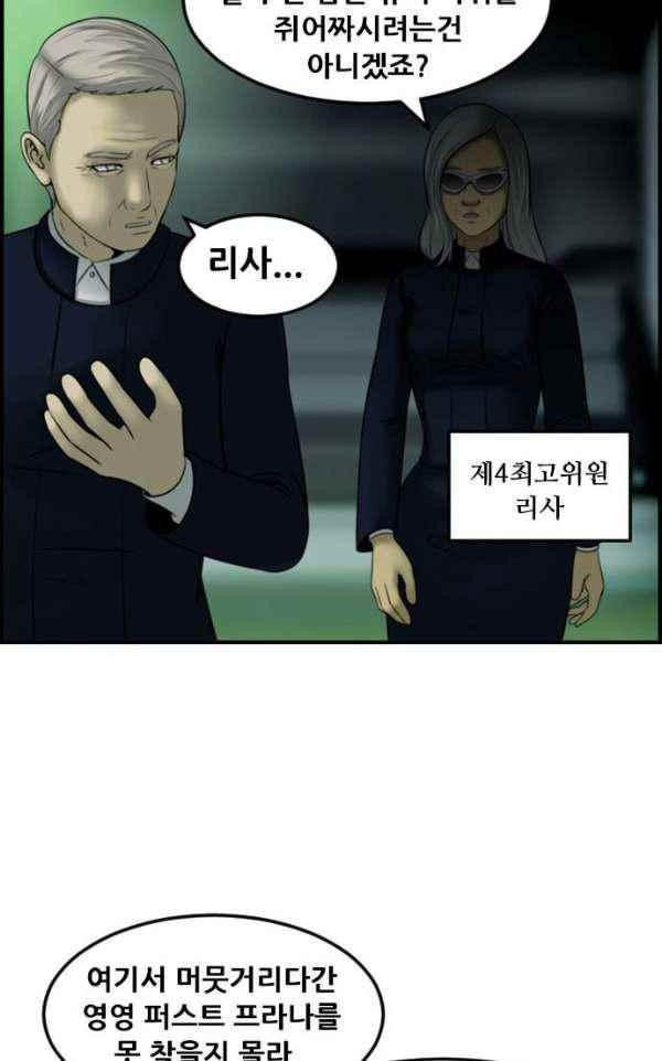 퍼스트 미션 69화 style=