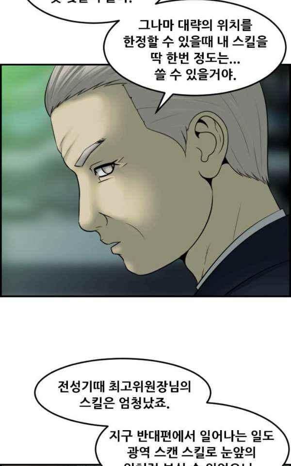퍼스트 미션 69화 style=