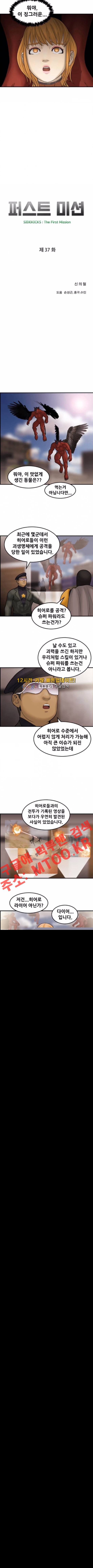 퍼스트 미션 37화 style=
