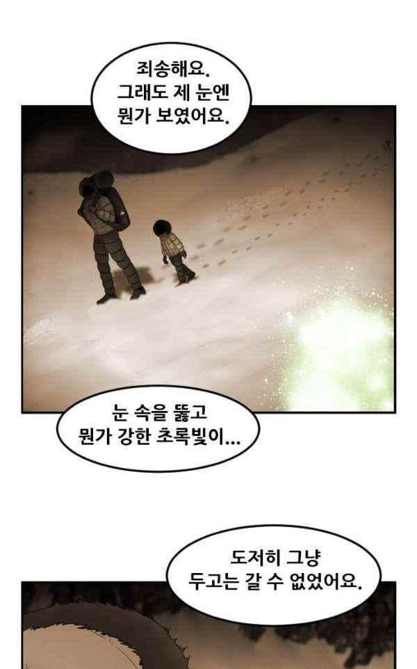 퍼스트 미션 69화 style=