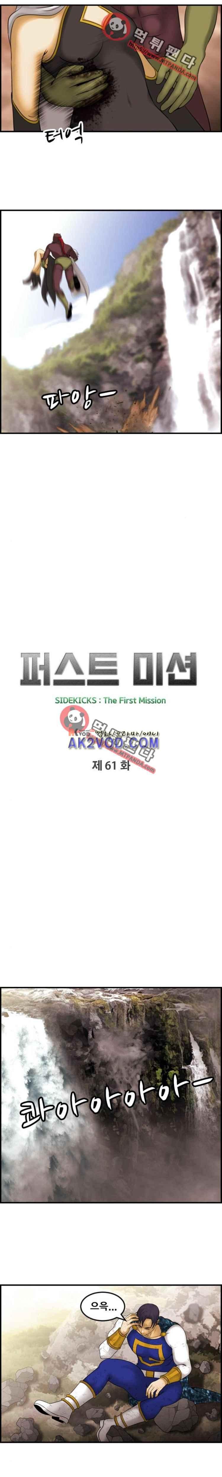 퍼스트 미션 61화 style=