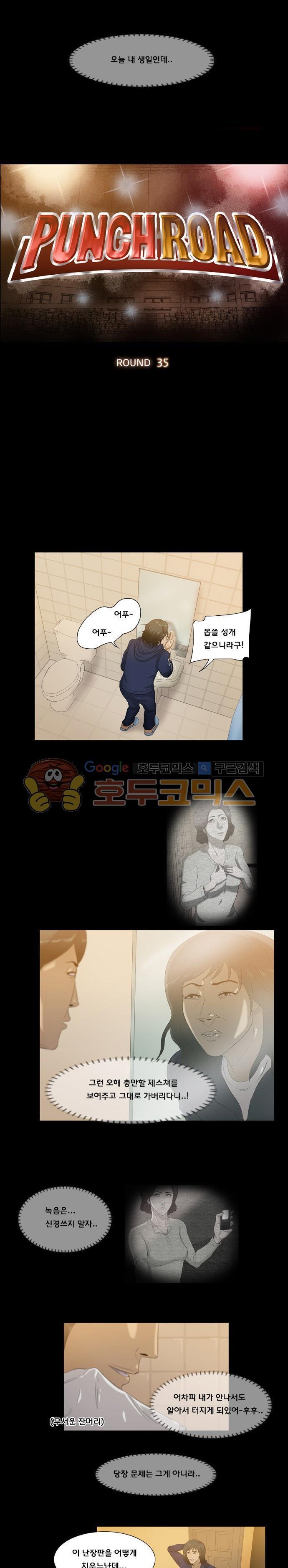 펀치로드 35화 style=