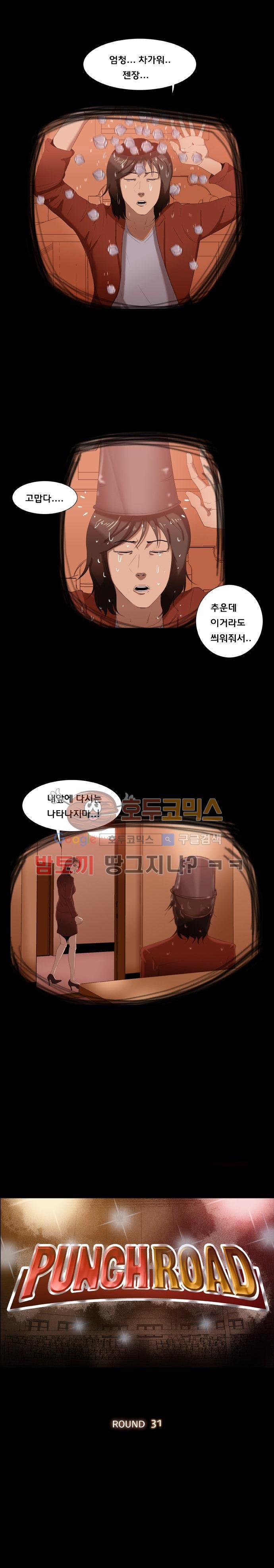 펀치로드 31화 style=