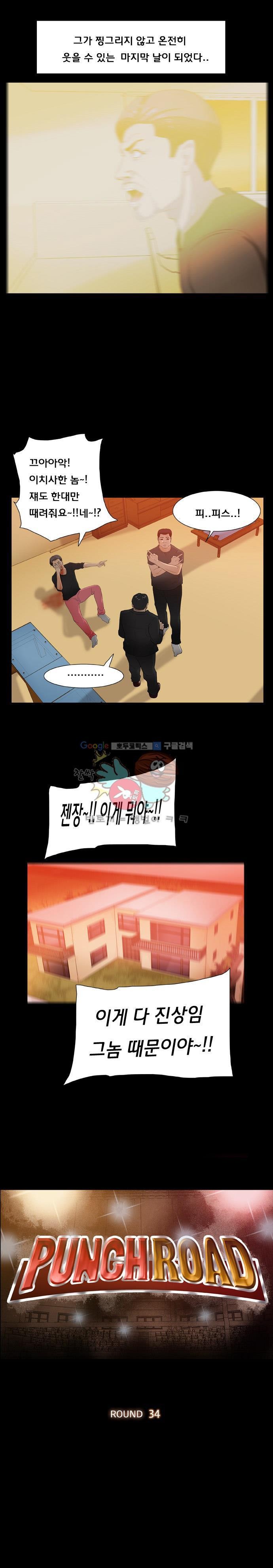 펀치로드 34화 style=