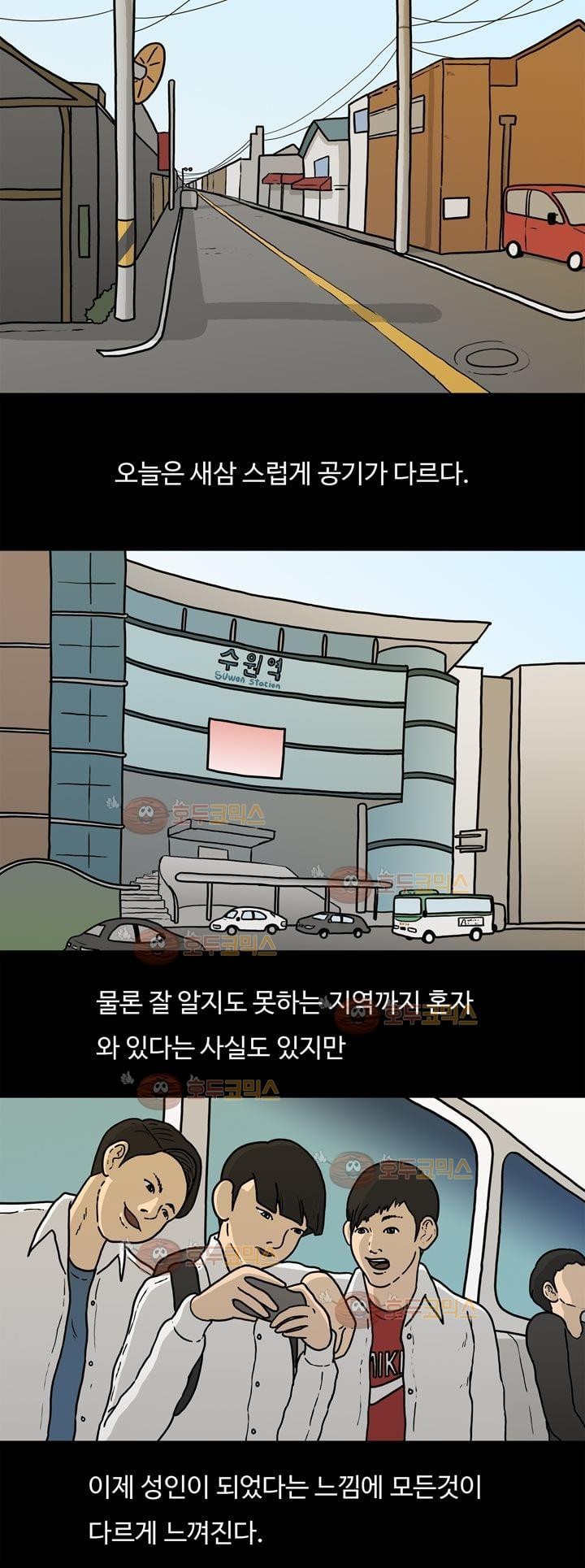 공돌이 2화 - 면접 style=