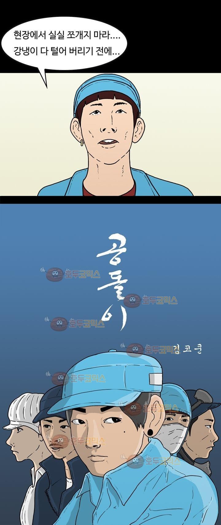 공돌이 3화 - 먹이사슬 style=