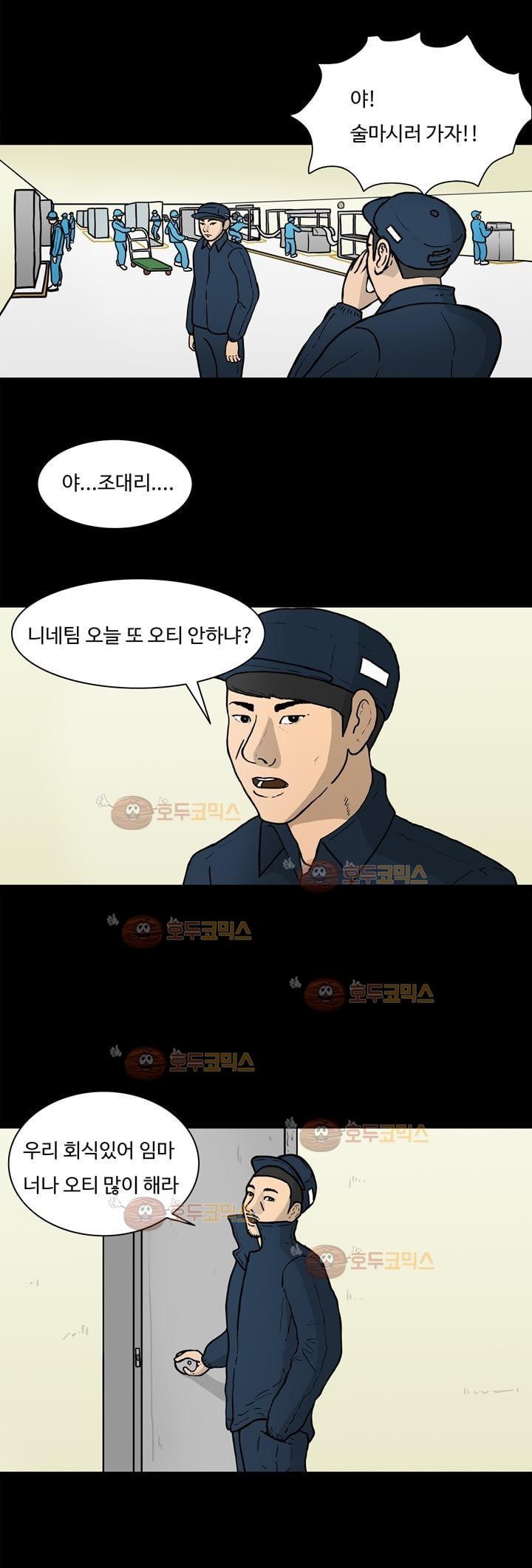 공돌이 4화 - 회식 style=