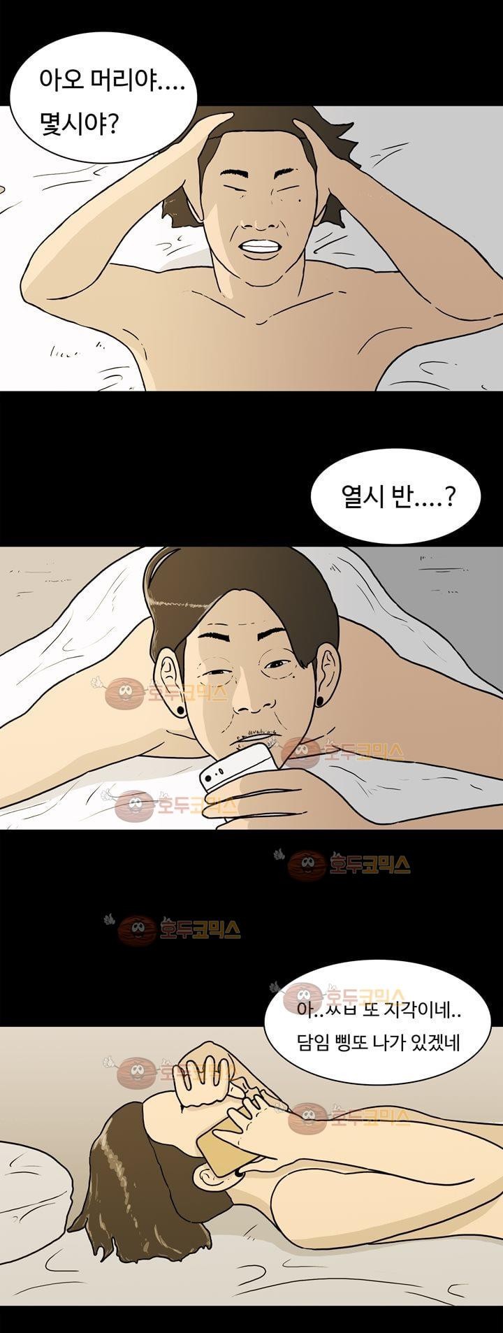 공돌이 5화 - 지각 style=