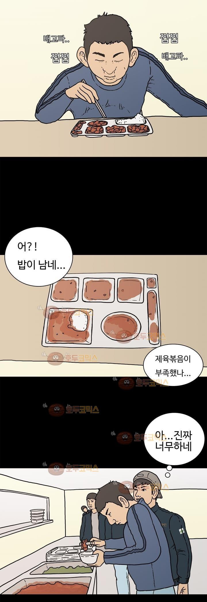 공돌이 6화 - 점심시간 style=