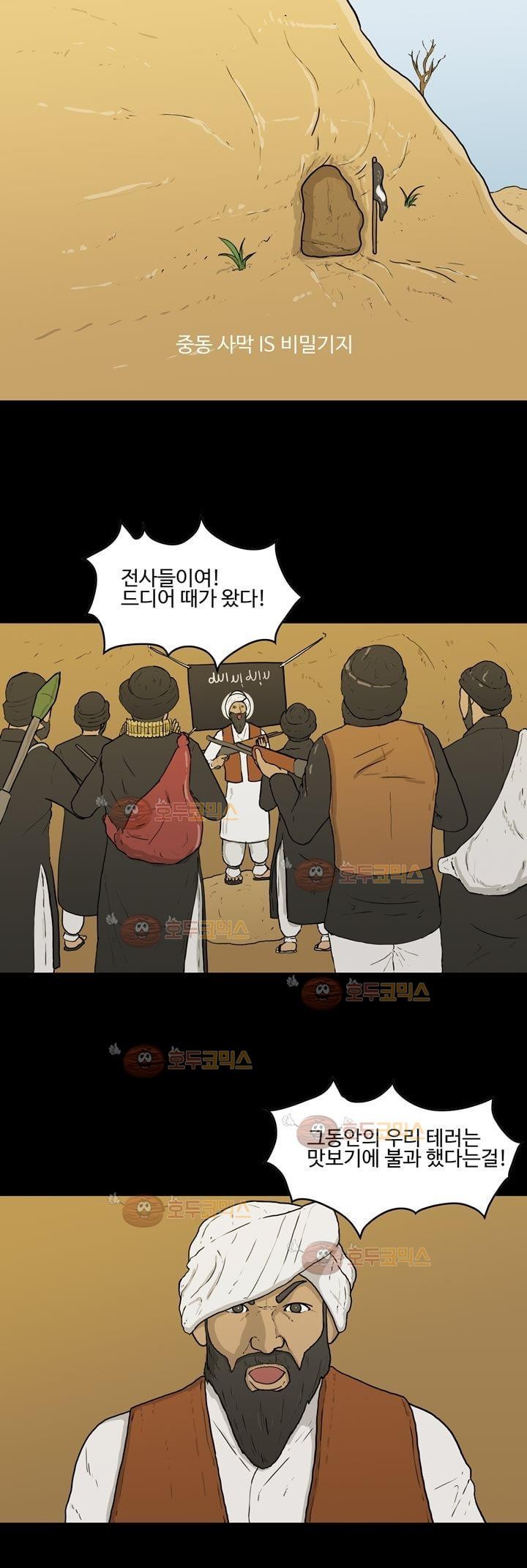 공돌이 10화 - 테러 (1) style=